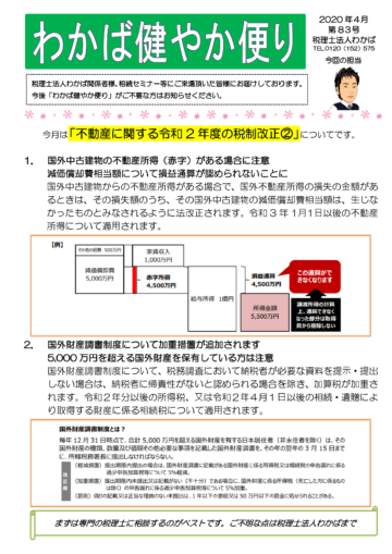 健やか便り　2019.8月号の画像