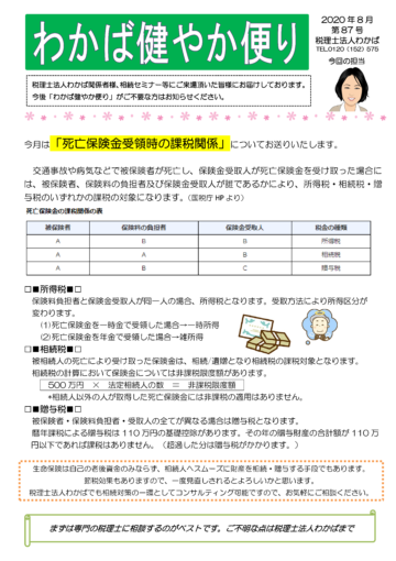 健やか便り　2020.8月号の画像