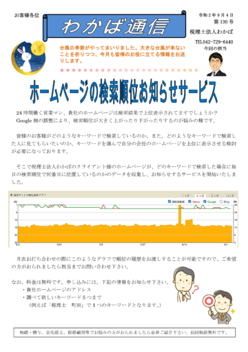 わかば通信　2020.9月号の画像