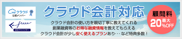 クラウド会計はここまで出来る！