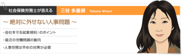 社会保険労務士が答えるの画像