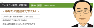 ベテラン税理士が答えるの画像