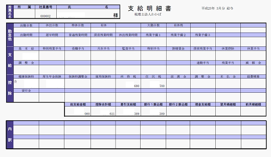 給与明細の配信サービスの画像