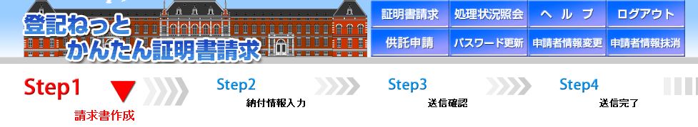 登記簿謄本の入手方法の画像