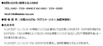 国際税務ニュースレター | 町田の税理士法人わかば 会計事務所の画像