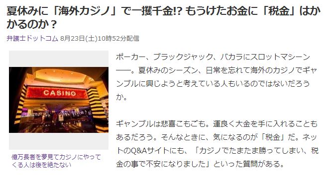 夏休みに「海外カジノ」で一攫千金!? もうけたお金に「税金」はかかるのか？の画像