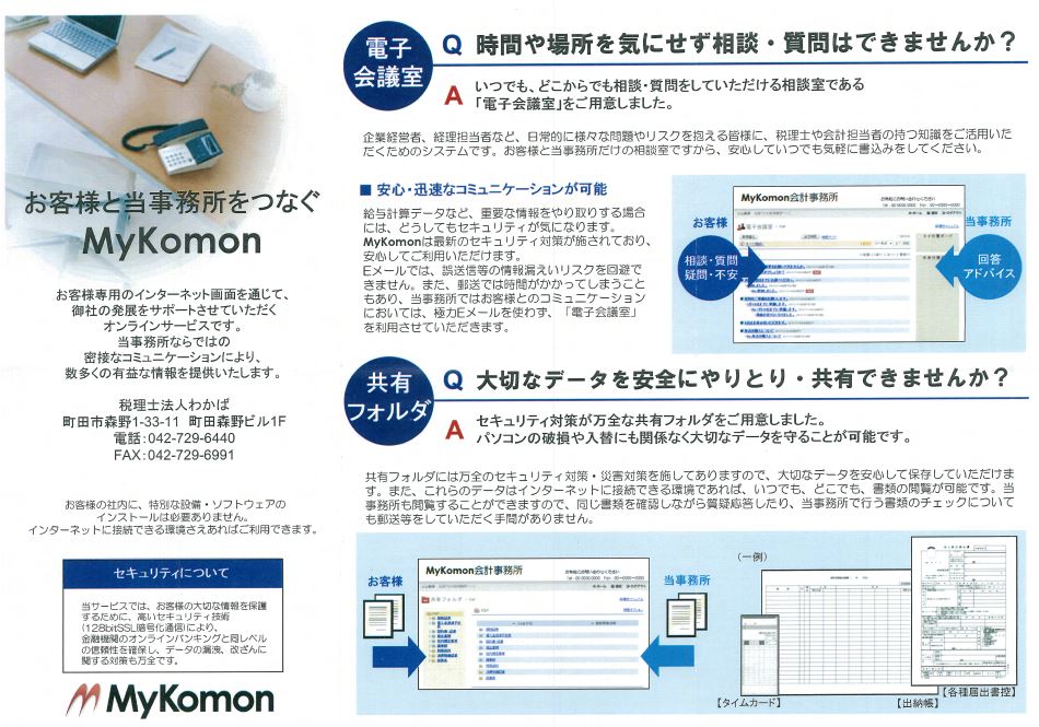 お客様との連絡の画像