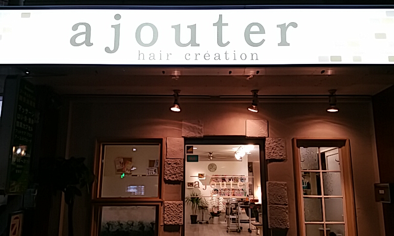 町田の美容室　ajouter　【アジュテ】様の画像