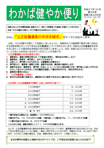 健やか便り　2015.10月号の画像