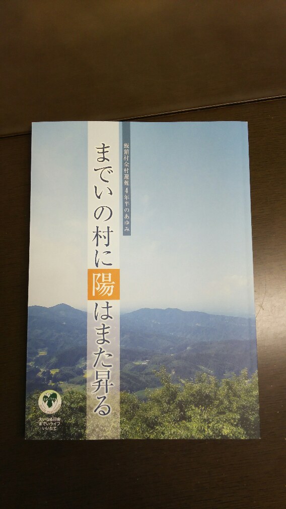 飯館村からの記録誌の配送の画像