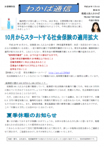 FAX通信　H28.7月号