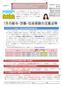 FAX通信(別紙)　H28.7月号