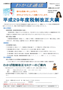 FAX通信　H29.1月号