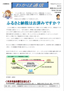 FAX通信　H28.12月号