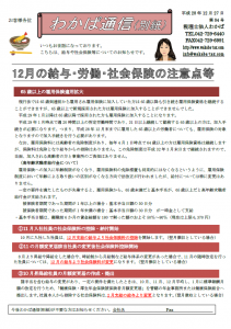 FAX通信(別紙)　H28.12月号