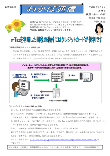 わかば通信　2017.8月号の画像