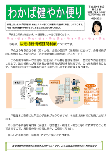 健やか便り　2017.8月号の画像