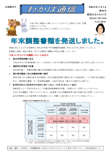 わかば通信　2017.11月号の画像