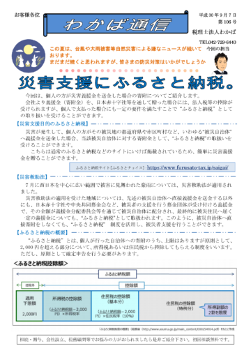 わかば通信　2018.9月号の画像