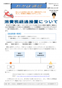 税理士法人わかば　わかば通信