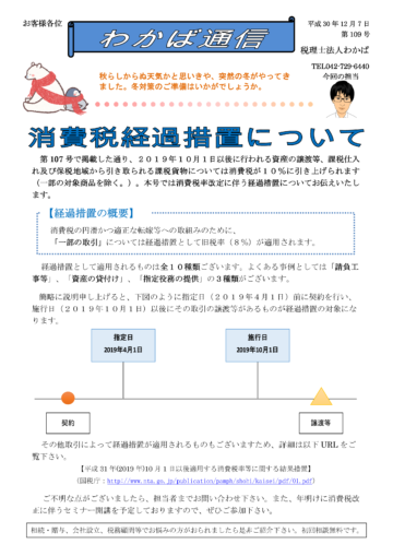 わかば通信　2018.12月号の画像