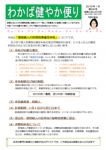 税理士法人わかば　健やか便り