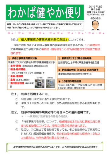 健やか便り　2019.2月号の画像