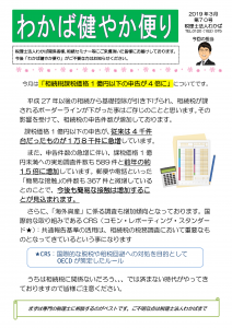 税理士法人わかば　健やか便り