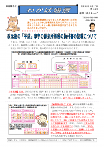 税理士法人わかば　わかば通信